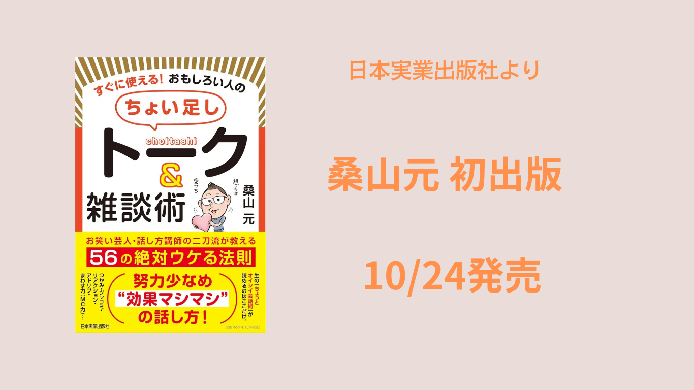HOME 【公式】桑山元講師・俳優・お笑い芸人